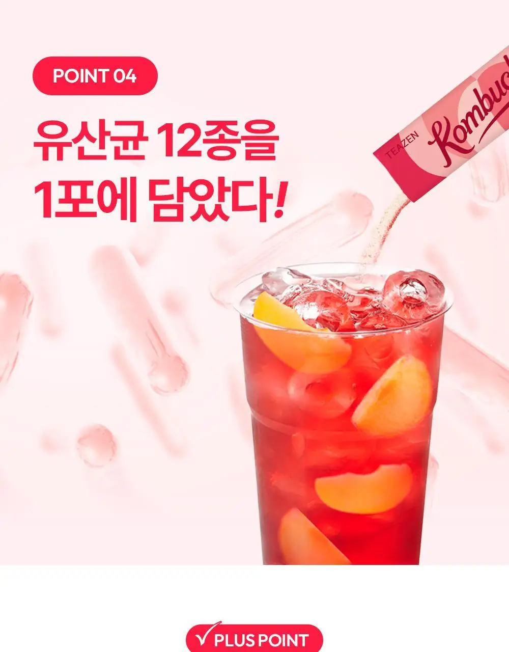 [올영 단독 선런칭] 티젠 콤부차 (자두/멜론) 10+2 기획 상세페이지 20